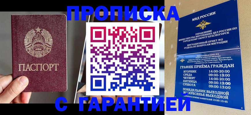 прописка иностранных граждан в Юрге